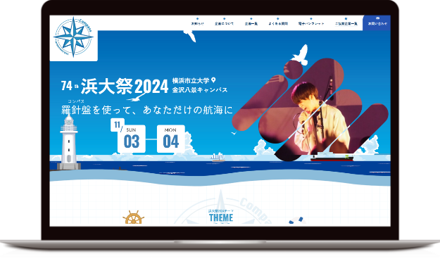 学園祭特設サイト　ホームページ　海　コンセプト　船