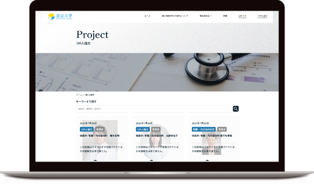 研究発信サイト 特集ページ『100人論文』カード一覧＆検索UI