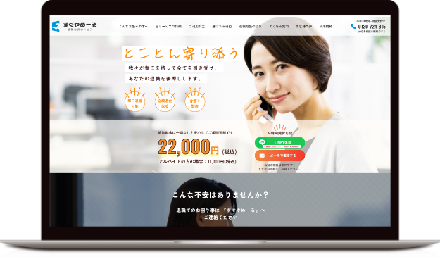 退職代行サービスLP トップヒーローと3ステップ導線