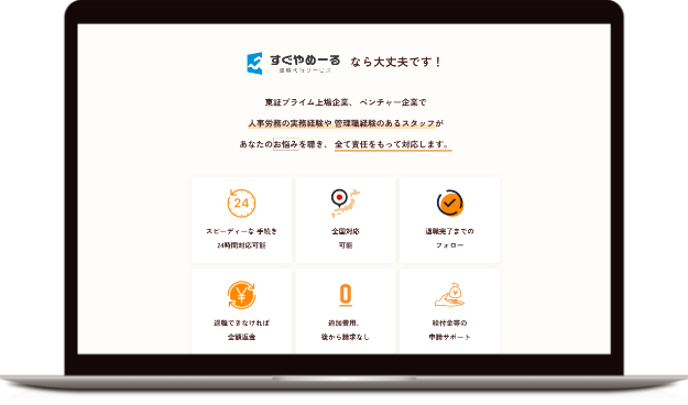 退職代行サービスLP：支払い方法・FAQ・お客様の声・問い合わせセクション