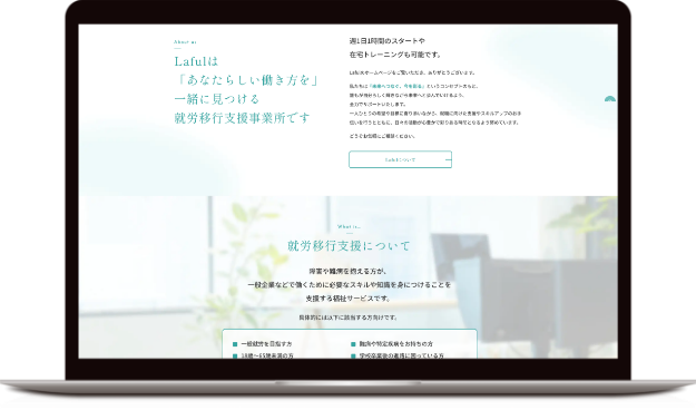 就労移行支援サイト：支援の流れ・訓練プログラム・よくある質問のセクション