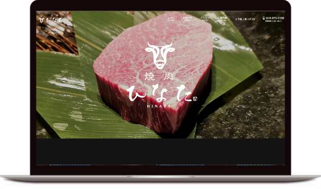 焼肉店 ホームページ　WEBページ
