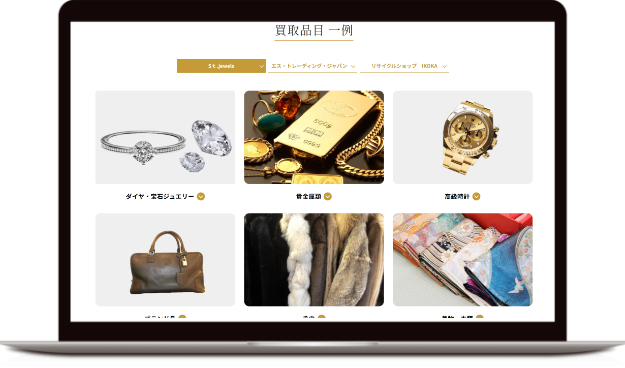 買取専門店 出張買取　査定　ホームページ　WEB