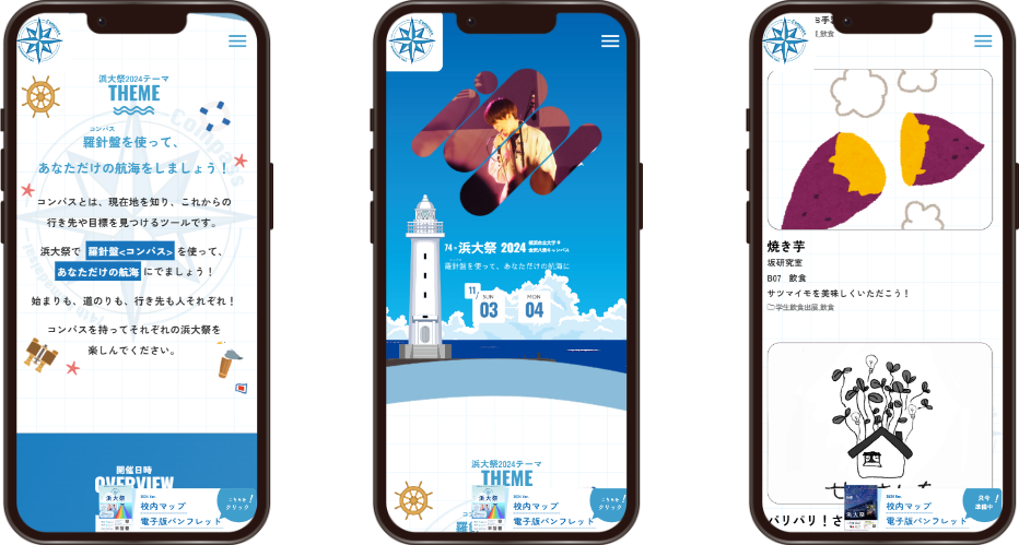学園祭特設サイト　ホームページ　海　コンセプト　船　スマホ