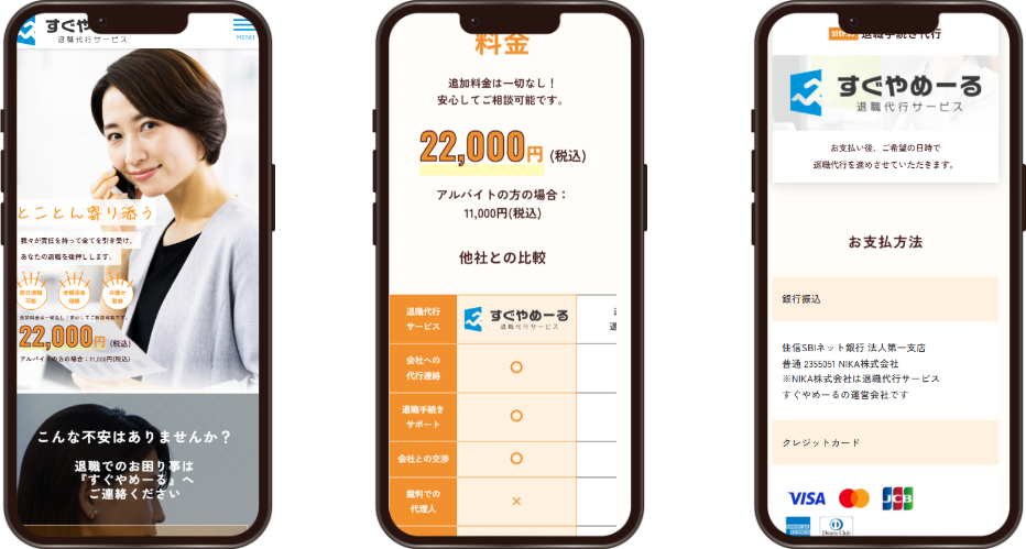 退職代行サービスLP スマートフォン表示