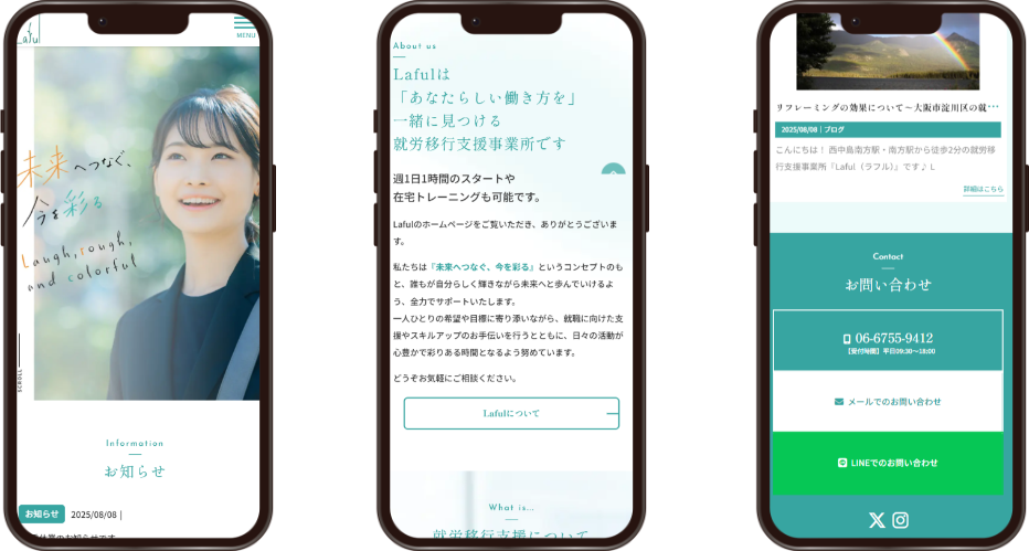 就労移行支援サイト スマートフォン表示