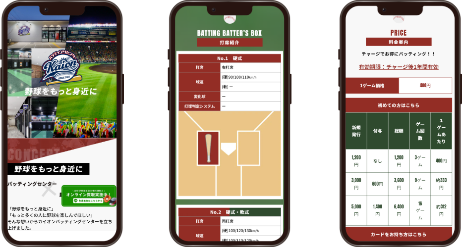 バッティングセンター公式サイト スマートフォン表示