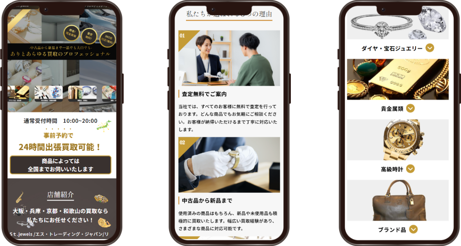 買取専門店 出張買取　査定　ホームページ　WEB