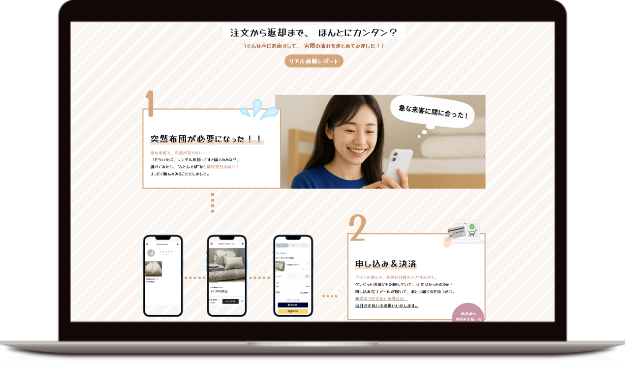 ふとんでぽのホームページ トップページ ビジュアル PC表示